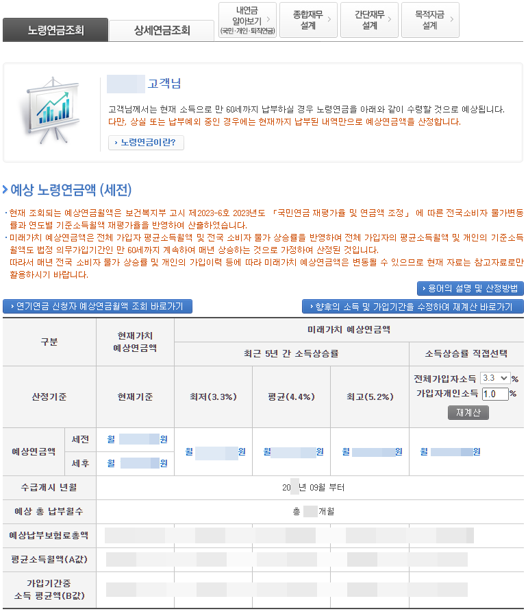 국민연금 예상 수령액 조회